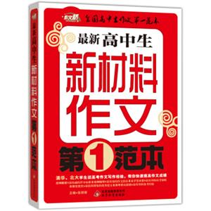 作文桥最新高中生新材料作文第一范本