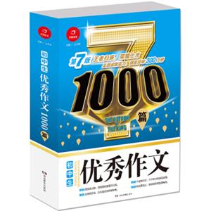 开心作文初中生优秀作文1000篇