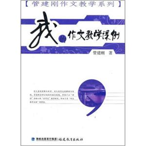我的作文教学课例