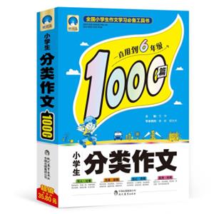 小学生分类作文1000篇·时间岛作文