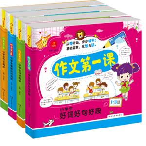 开心作文第一课小学生好词好句好段+小学生作文起步+小学生看图说话写话+小学生日记起步随机附赠漫画册子送完即止（套装共4册）