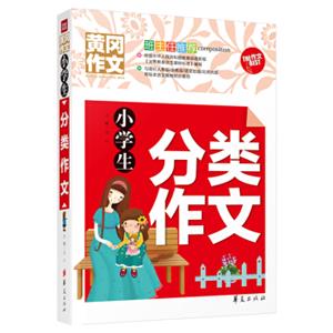 小学生分类作文