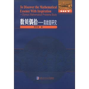 全国优秀数学教师专著系列：奥数题研究