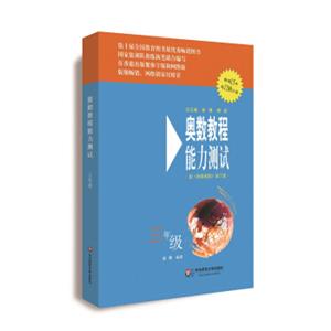 奥数教程·第六版能力测试·三年级