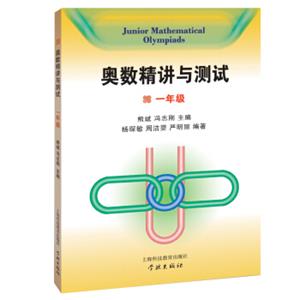 奥数精讲与测试（一年级）