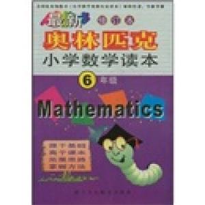 最新小学奥数读本（6年级）