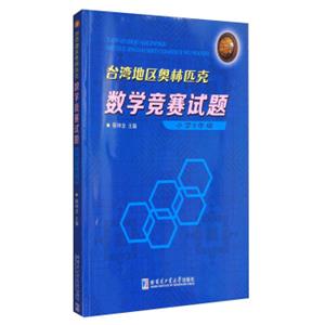 台湾地区奥林匹克数学竞赛试题（小学五年级）