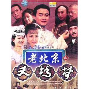天桥梦(1994)