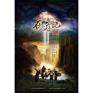 西游记(2011)