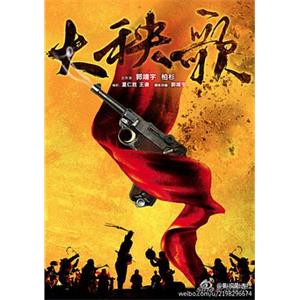 大秧歌(2015)