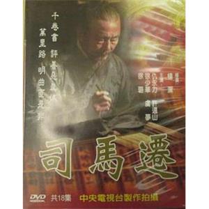 司马迁(1997)