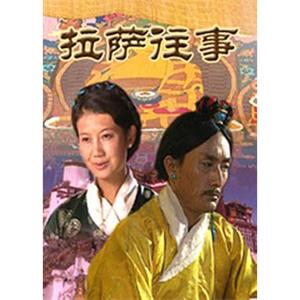 拉萨往事(2002)