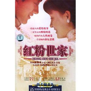 红粉世家(2004)