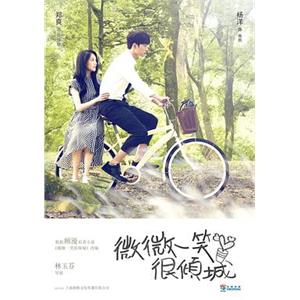 微微一笑很倾城(2016)