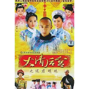 大清后宫(2006)