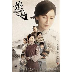 娘道(2018)