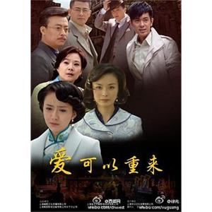 爱可以重来(2011)