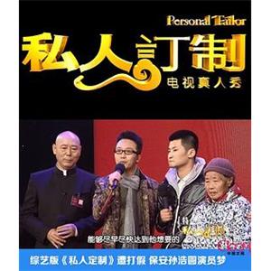 私人订制(2014)