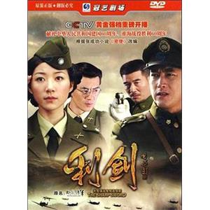 利剑(2010)