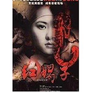 红蝎子之带泪梨花(2011)