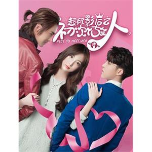 超级影后之初次做人(2019)