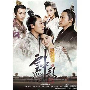 大汉情缘之云中歌(2015)