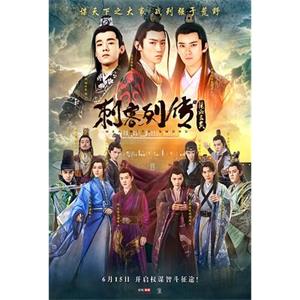 刺客列传之龙血玄黄(2017)