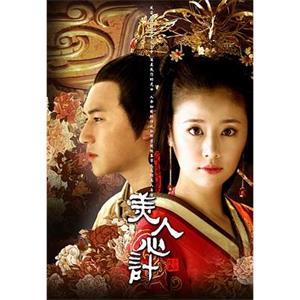 美人心计(2010)