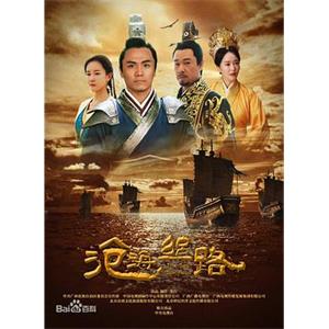 沧海丝路(2018)