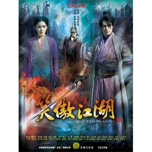 笑傲江湖(2013)