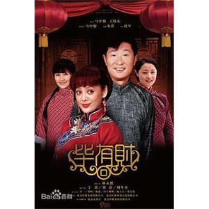 毕有财(2013)