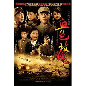 血色玫瑰(2007)