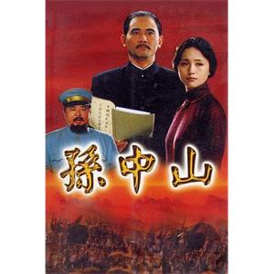 孙中山(2001)