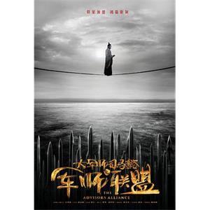 大军师司马懿之军师联盟(2017)