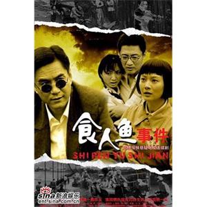 食人鱼事件(2007)