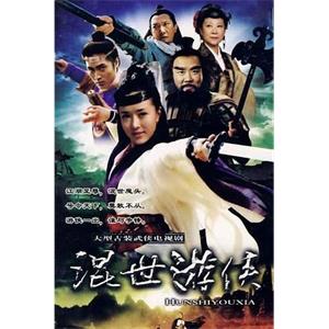 混世游侠(2001)