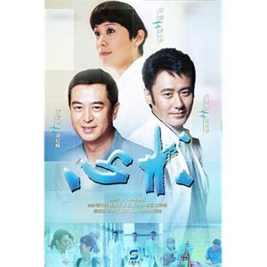 心术(2012)