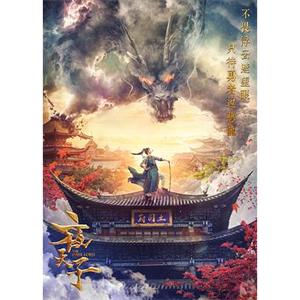 夜天子(2018)