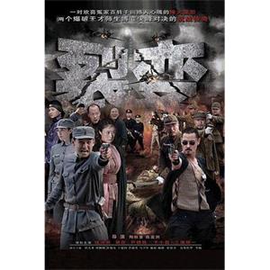 裂变(2012)