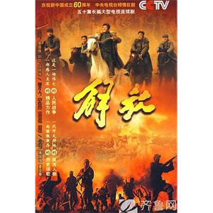 解放(2009)