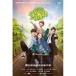 像我们一样年轻(2018)