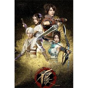 画江湖之不良人(2016)