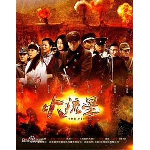 火流星(2011)