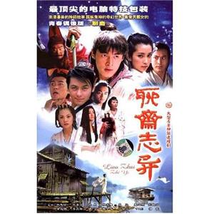 聊斋志异(2005)