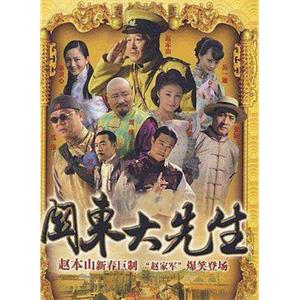 关东大先生(2009)