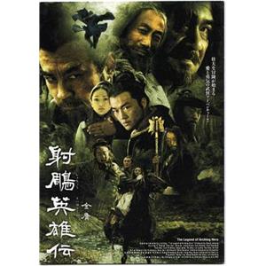 射雕英雄传(2003)