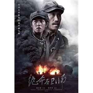 绝命后卫师(2016)
