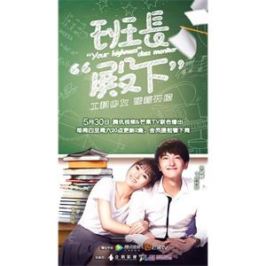 班长殿下(2019)