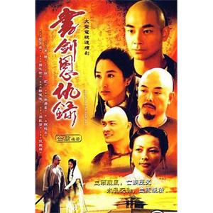 书剑恩仇录(2002)