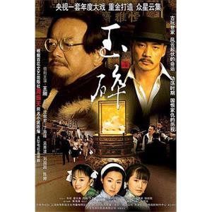 玉碎(2005)